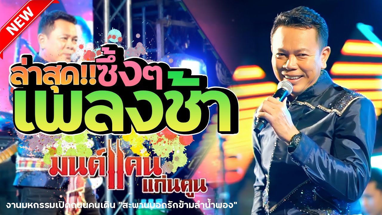 ใหม่ล่าสุด!! คอนเสิร์ต 