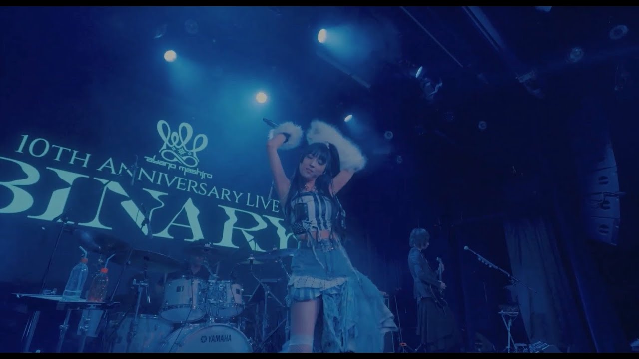 綾野ましろ FLAVOR.(GUM) ライブ映像 【ANNIVERSARY LIVE BINARY】