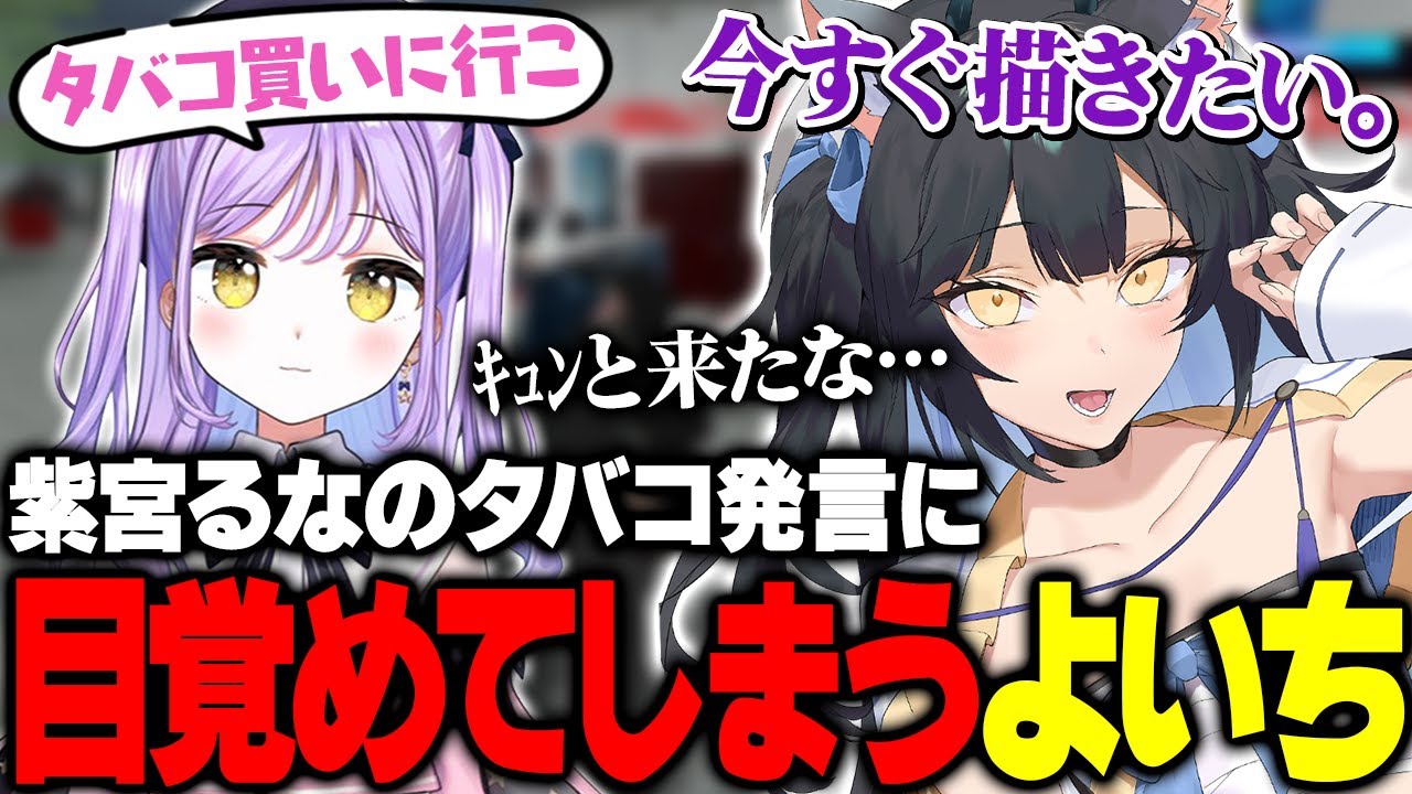 【スト鯖GTA】紫宮るなの発言が可愛すぎて、絵師魂が刺激されてしまう夜よいち【VCR GTA2】