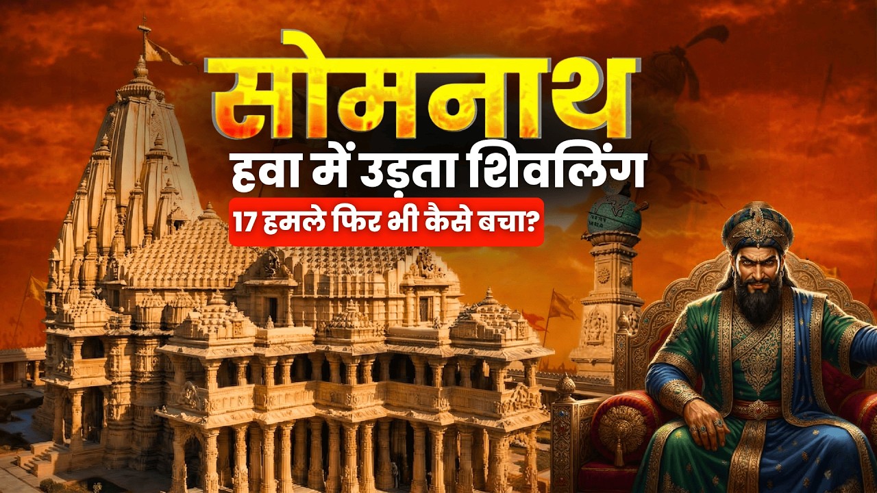 Somnath Mandir History | Mystery Of Somnath Temple Documentary