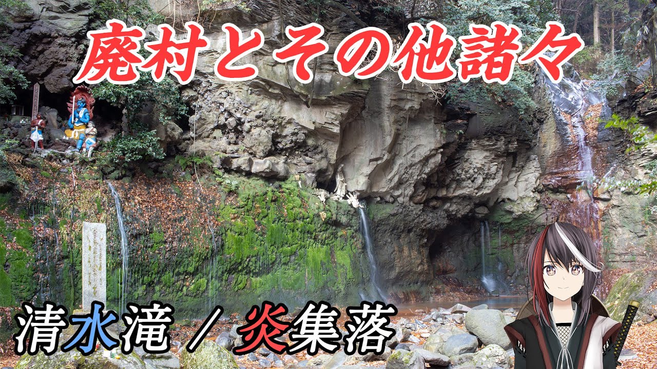 九州旅路編！南阿蘇村の清水滝と椎葉のマチュピチュ・五家荘平家の里