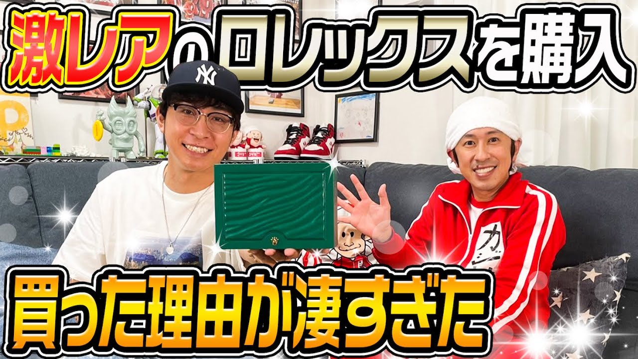 【衝撃】ヤスタケが○○○万円のロレックスを購入…買った理由が凄すぎた…