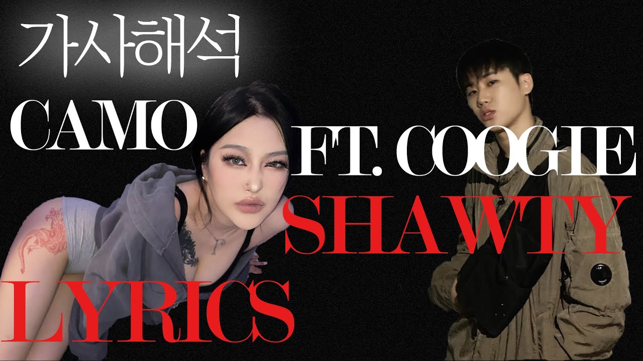 CAMO(카모)ft.coogie(쿠기)Shawty[가사/해석][Lyrics]