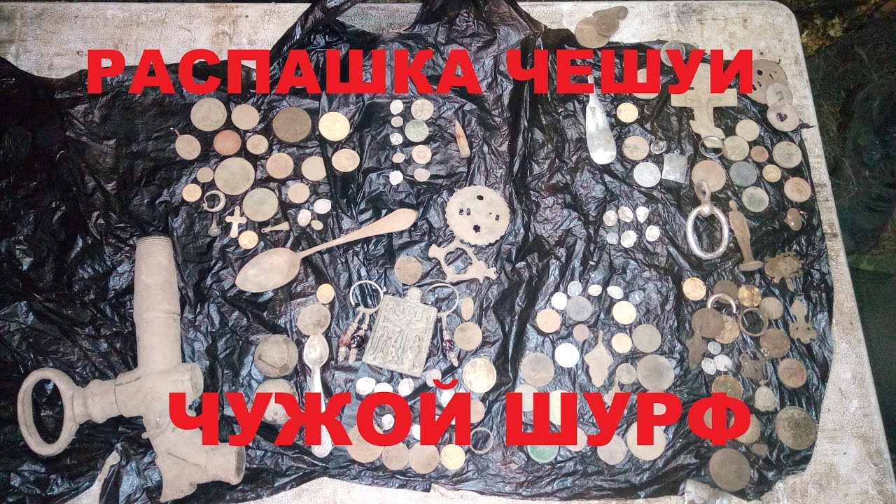 Коп в Смоленской области. Распашка чешуи. Добили чужой шурф