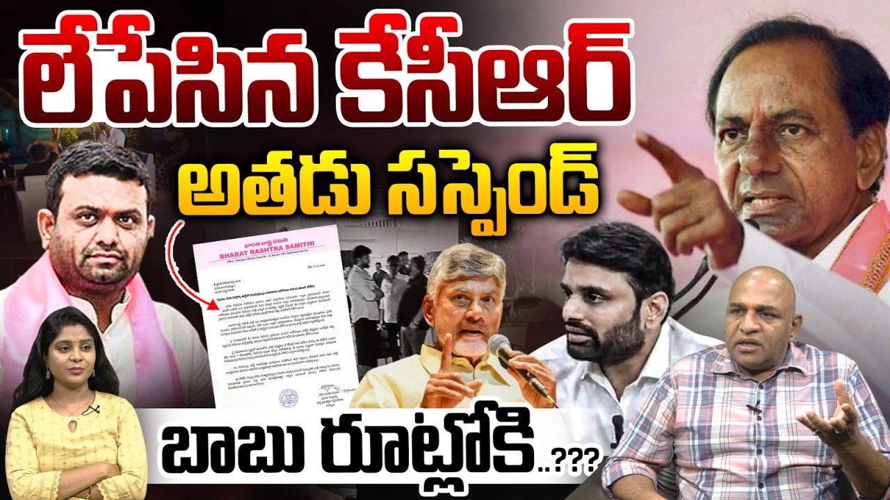 లేపేసిన కేసీఆర్.. Former MLA Pilot Rohit Reddy Suspend | Drugs Case | EAGLE | Arrest