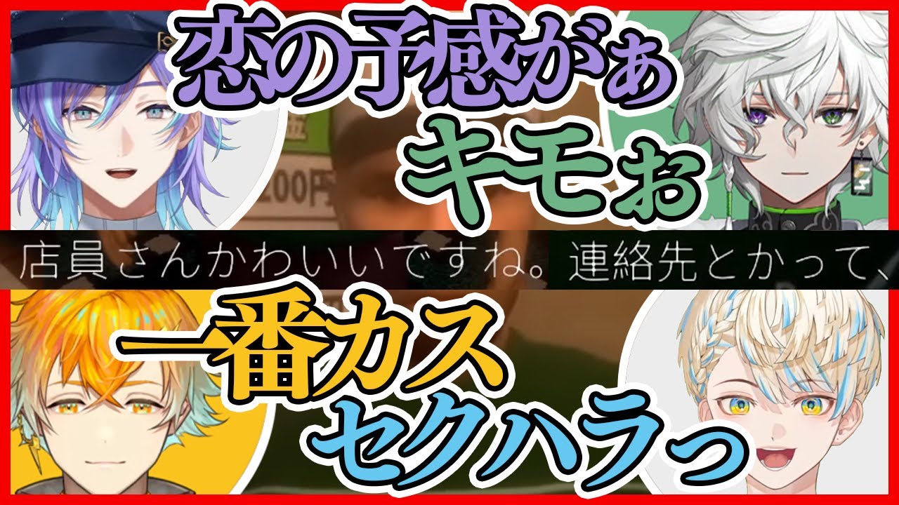 【悪臭男】ネカフェバイトに行ったヒーローたち【星導ショウ/緋八マナ/叢雲カゲツ/宇佐美リト】