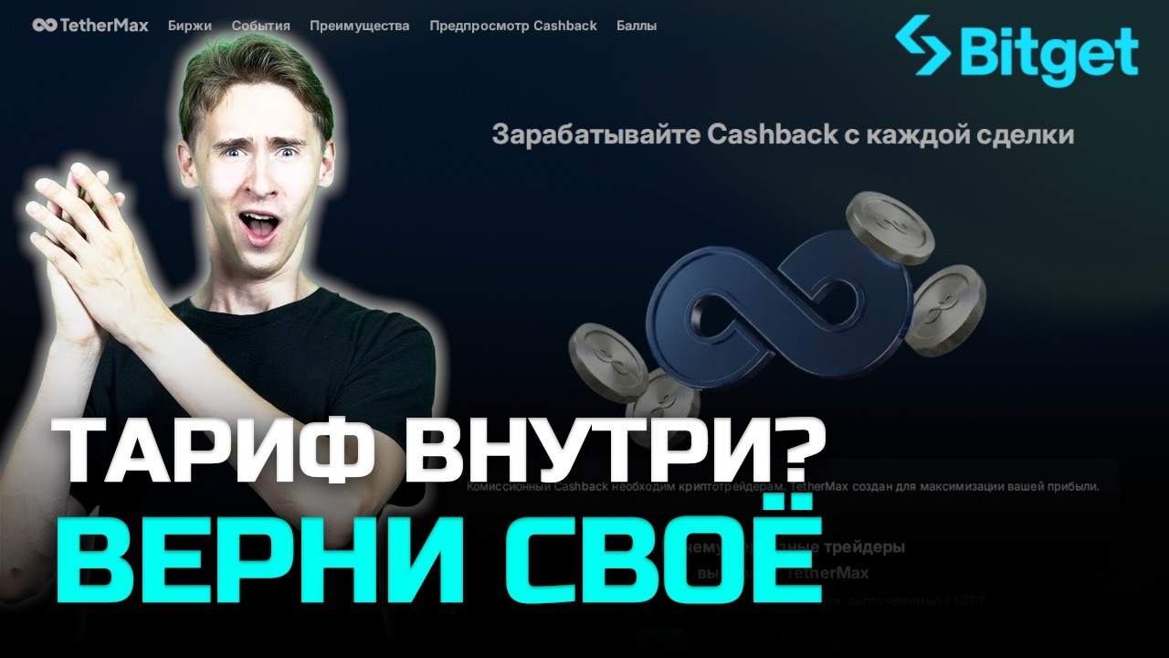 Bitget трейдинг ⚡ Чит-код для любого юзера Битгет: разверни скрытые комиссии в свой карман! 🗝️