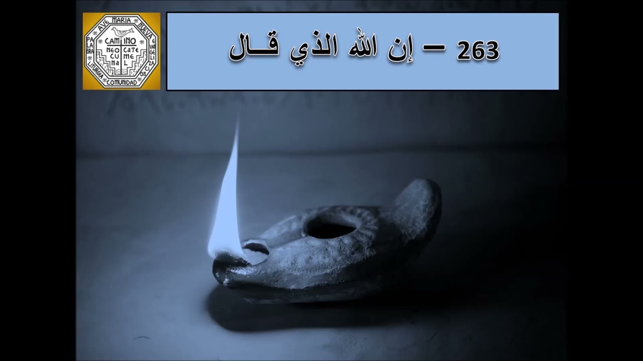 263 إن الله الذي قـال - Enna Allah Allazi Qala - Lo Stesso Iddio