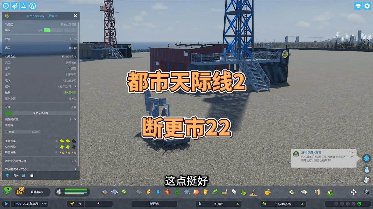 都市天际线2，游戏实况，填海造岛开采石油，但是好像没增加什么收入