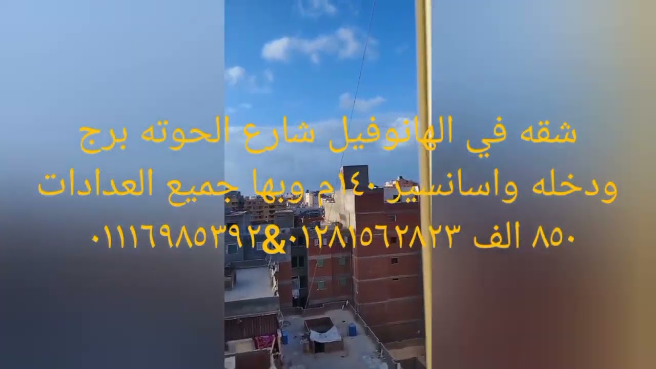 @ شقه في الهانوفيل ش الحوته فوق الخيال 
