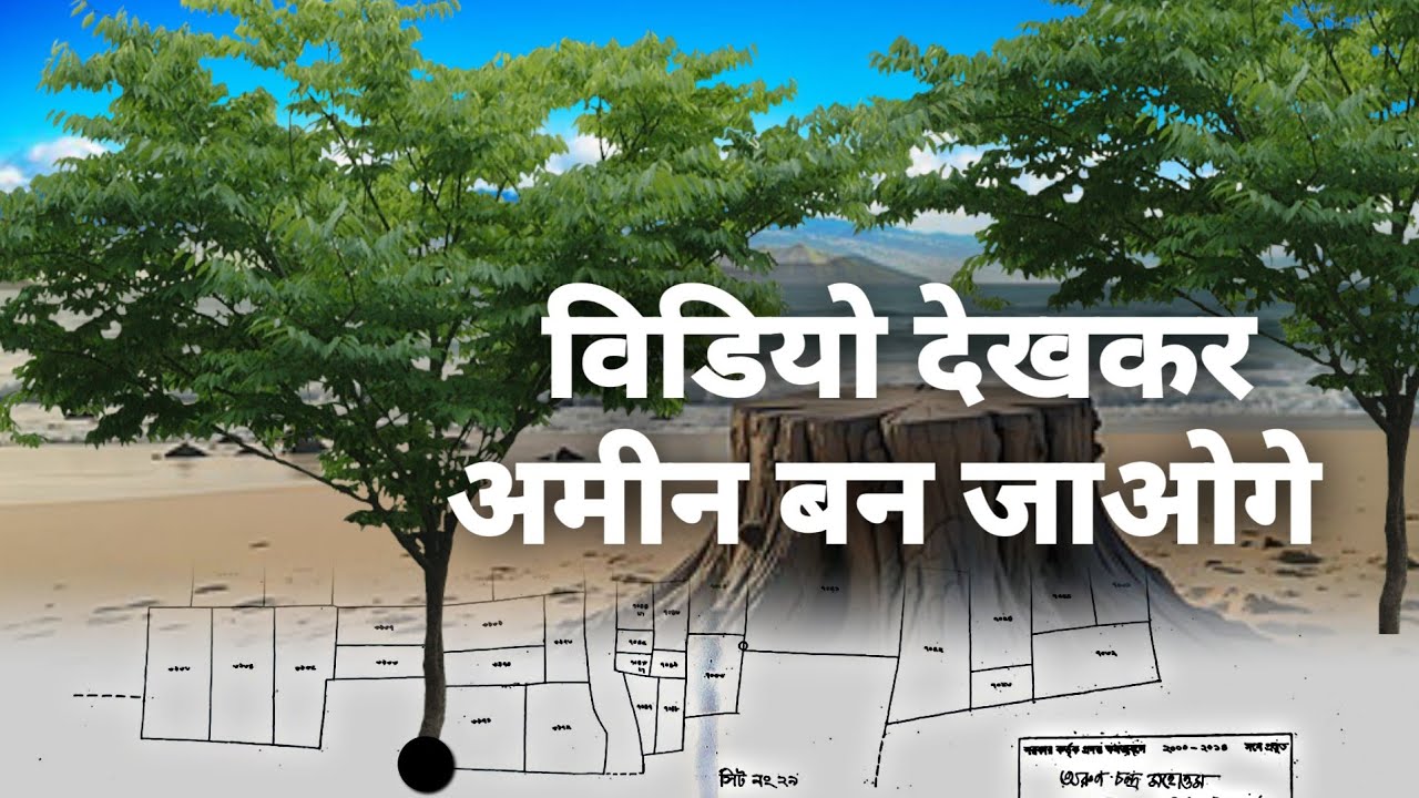 अमीन बनना हुआ आसान! भू-मापक सूत्र, परिभाषाएँ और टिप्स