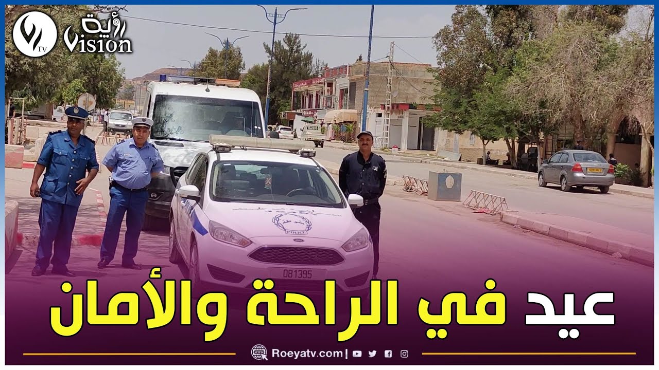 شرطة الونزة تنجح في مخطط مرافقة ممتحني البكالوريا وتتخذ تدابير احترازية ووقائية خلال أيام العيد