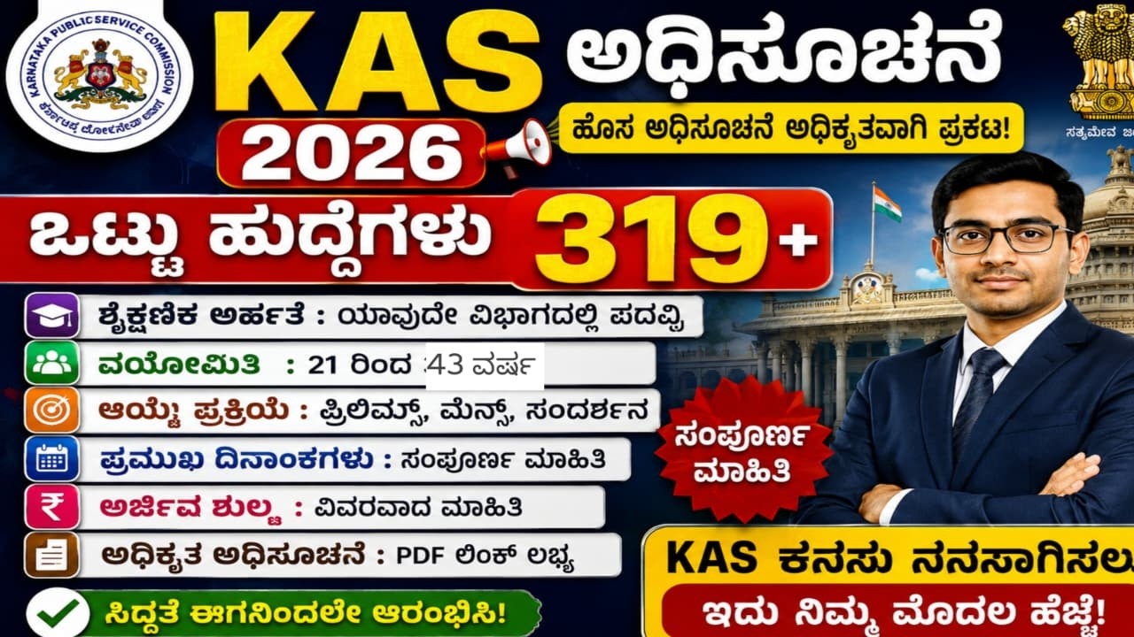 KPSC KAS Recruitment 2026 | Official Notification Out | 319 Posts | Complete Details in Kannada