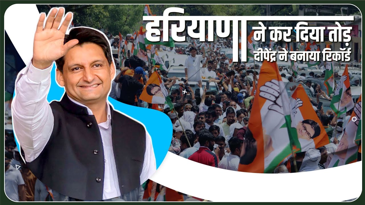 हरियाणा ने कर दिया तोड़, रोहतक लोकसभा ने बना दिया रिकॉर्ड❤️🙏✌️#newsong #trending #रोहतक_लोकसभा