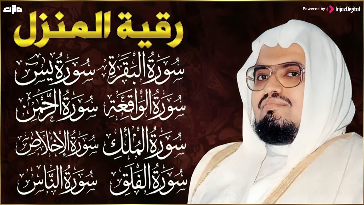 رقية شرعية قوية للمنزل  تلاوة خاشعة لسور البقرة، يس، الواقعة،الإخلاص , المعوذتان  الشيخ علي جابر   