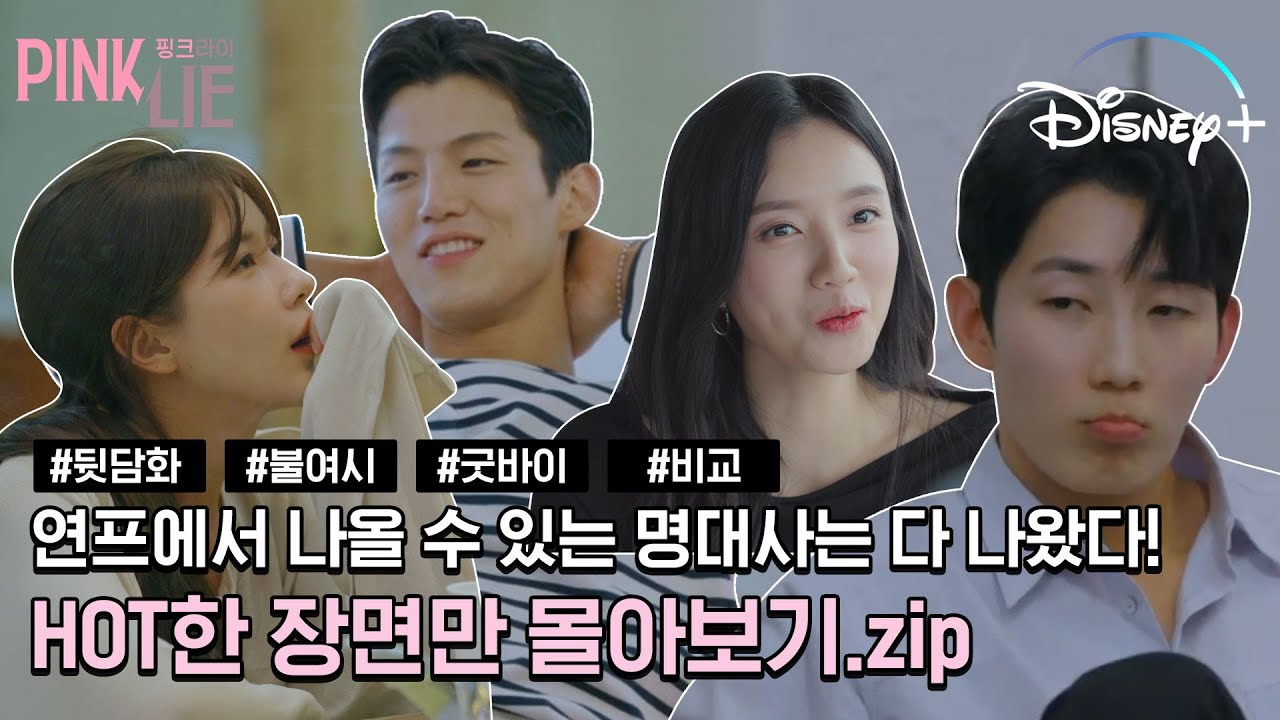 올겨울 연애세포 자극 영상 모음.zipㅣ[핑크 라이] 정주행 영상