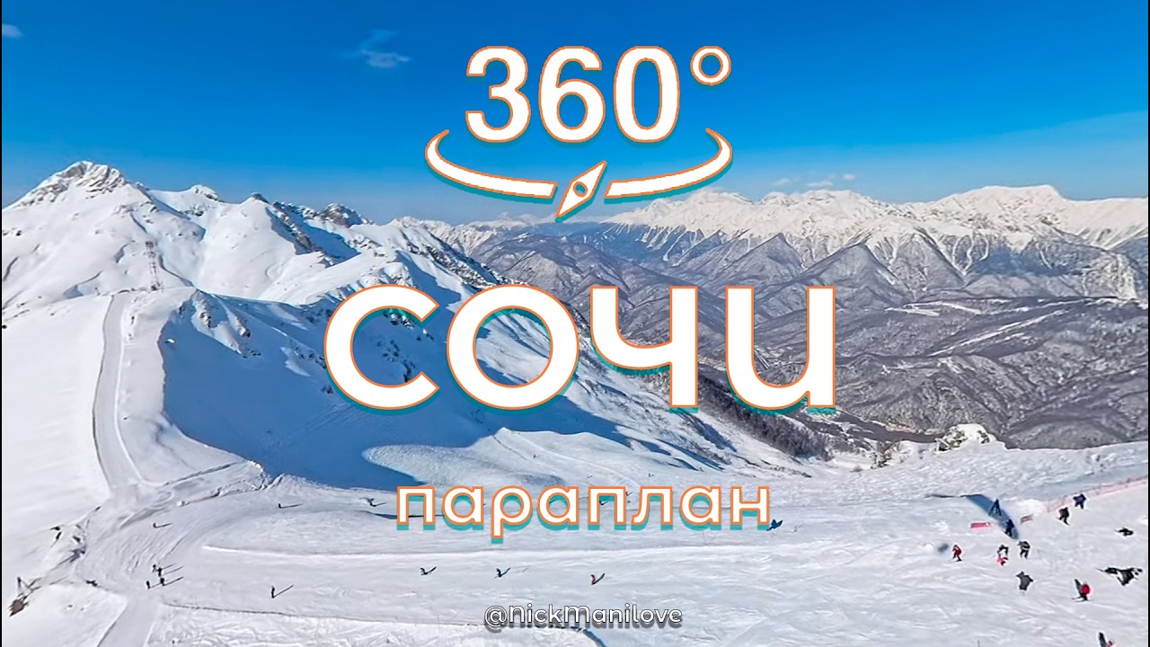 360_ 20260129 Sochi