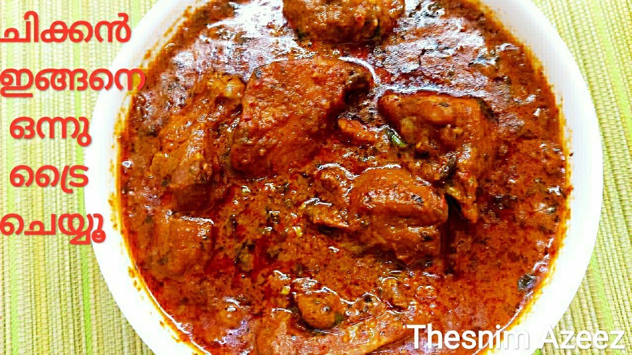 റെസ്റ്റോറന്റ് സ്റ്റൈൽ ചിക്കൻ/punjabi chicken curry/Thesnim azeez