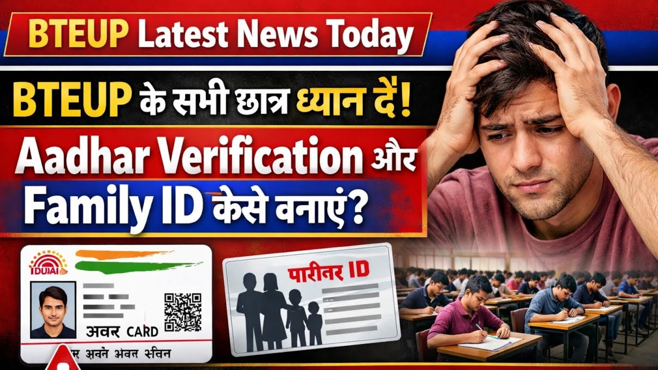 Family ID Kaise Banaye | Bteup Aadhar Verification | Bteup Student login Family ID Kaise banaye
