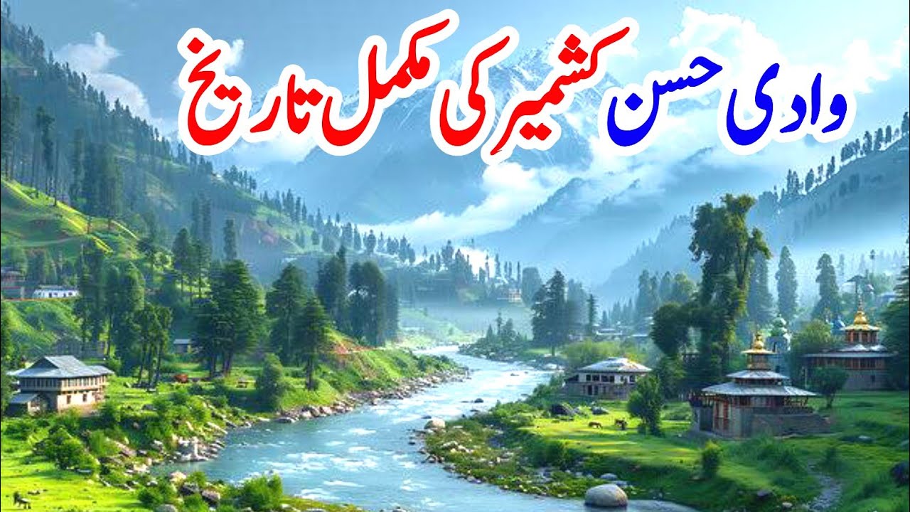 Kashmir Ki Tareekh In Urdu | کشمیرکی مکمل تاریخ   #kashmirhistory