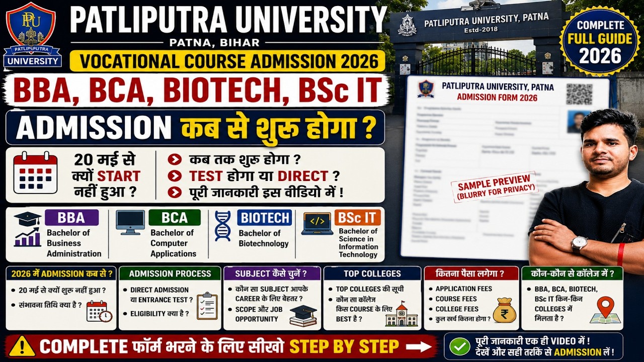 Patliputra University Vocational Admission 2026 😱 When will BBA, BCA, Biotech, BSc IT begin? Will...