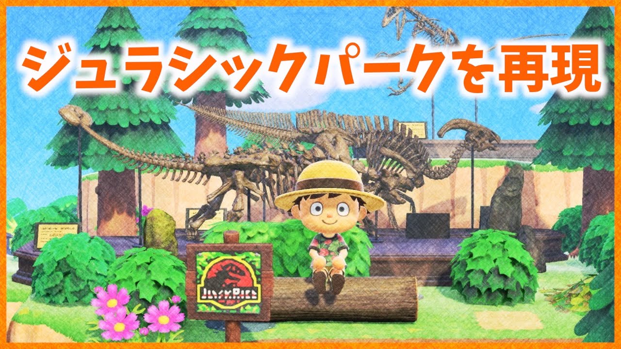 【あつ森】ジュラシックパークを化石で再現！巨大な足跡の先には主さんの...【あつまれどうぶつの森】