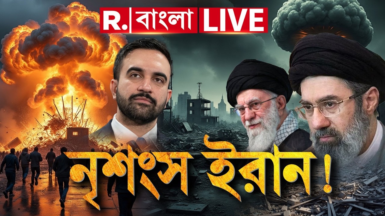 Iran Israel War | Zohran Mamdani | ইরানের বিরোধিতা করে সরব জোহরান মামদানি | #LIVE