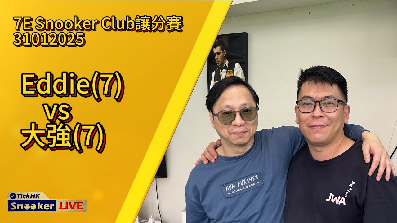 LIVE - Eddie(7) VS 大強(7)@7E Snooker Club 讓分賽-03122025