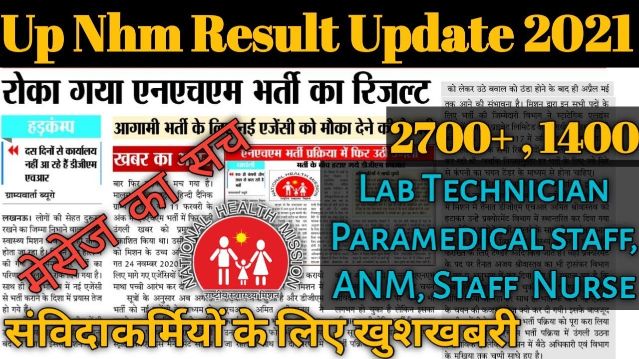 Up Nhm news 2021!! Result Update, change, 2700+,1400 candidate,Upsssc Staff Nurse,Anm,#upnhm Update