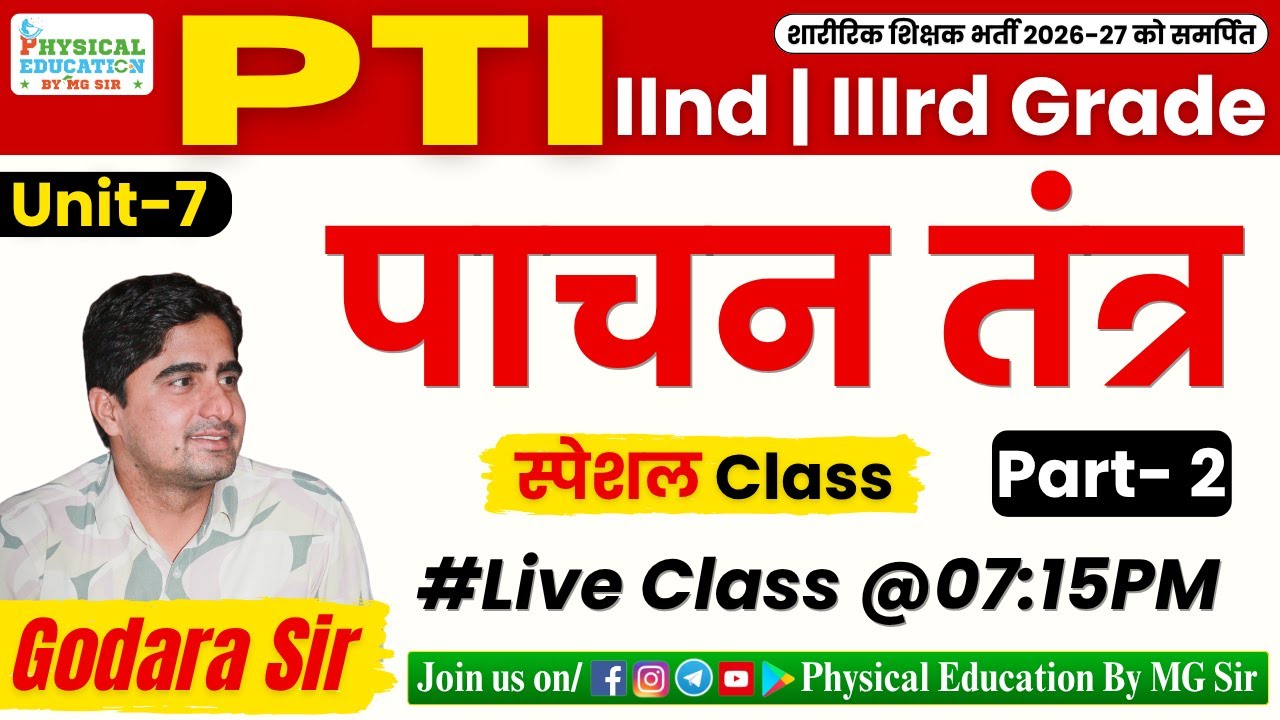 पाचन तंत्र Part- 2 | PTI Unit- 7 | Physical Education By MG Sir #pti #physicaleducation#pachantantra