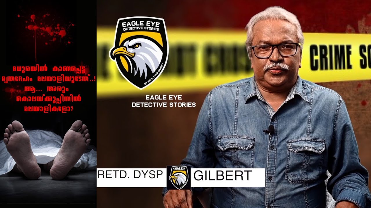 മധുരയിൽ കണ്ട മൃതദേഹം മലയാളിയുടേത് | ആ അരും കൊലയ്ക്കുപ്പിന്നിൽ മലയാളികളോ? | EAGLE EYE DETECTIVE STORY