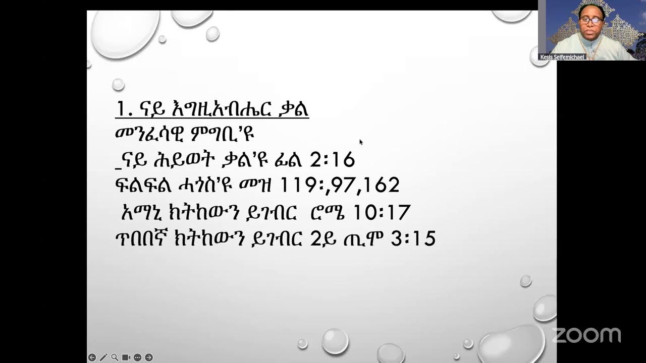 ንዘለኣለም ዚፍልፍል ማይ ህይወት። ዮሐንስ 4 ቁ 14