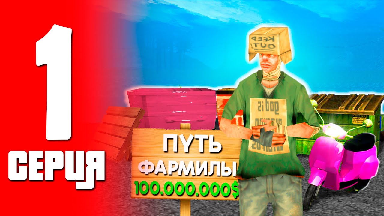 🤑 ПУТЬ ФАРМИЛЫ в ГТА САМП! #1 📈 ЛУЧШИЙ СТАРТ С НУЛЯ ДЛЯ НОВИЧКА НА ТРИНИТИ РП!