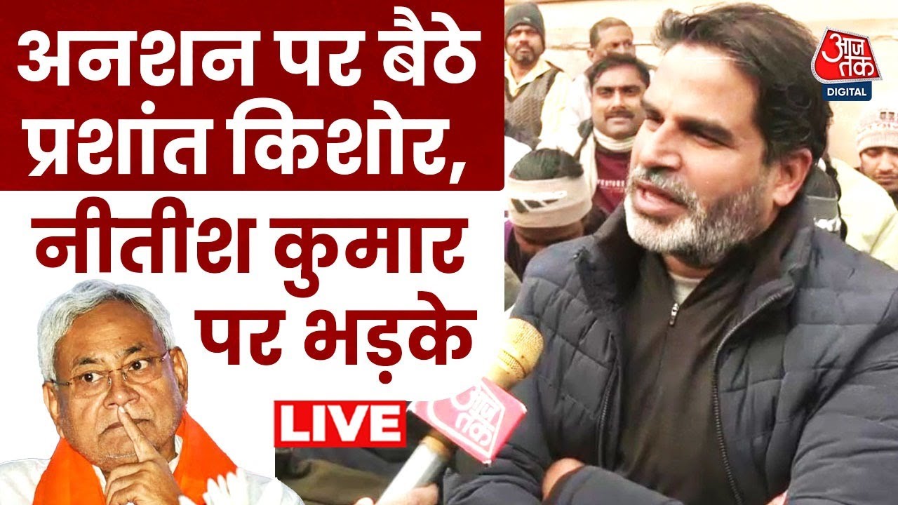 BPSC Student Protest Live Updates: Prashant Kishor के आमरण अनशन का दूसरा दिन, CM Nitish पर बरसे