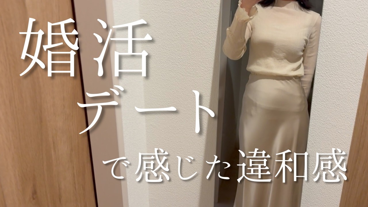 36歳。恋愛に疲れた私が婚活再開した話。／転職も婚活も失敗した36歳独身