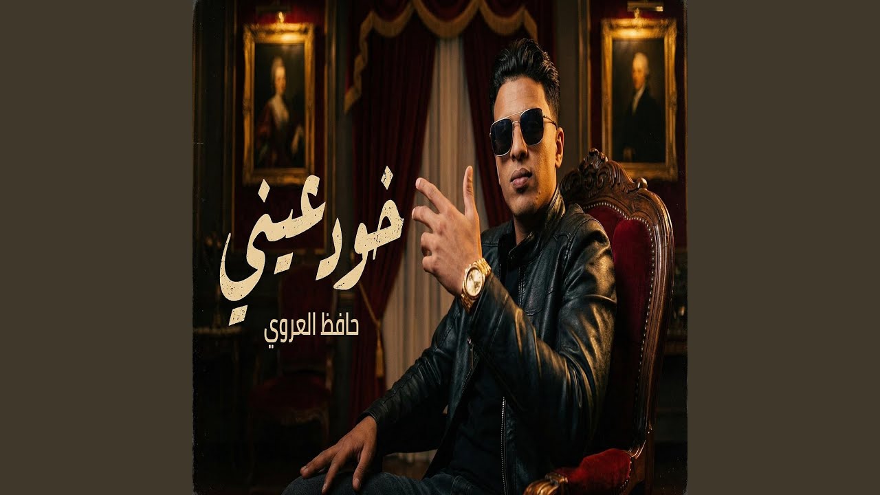 خود عيني
