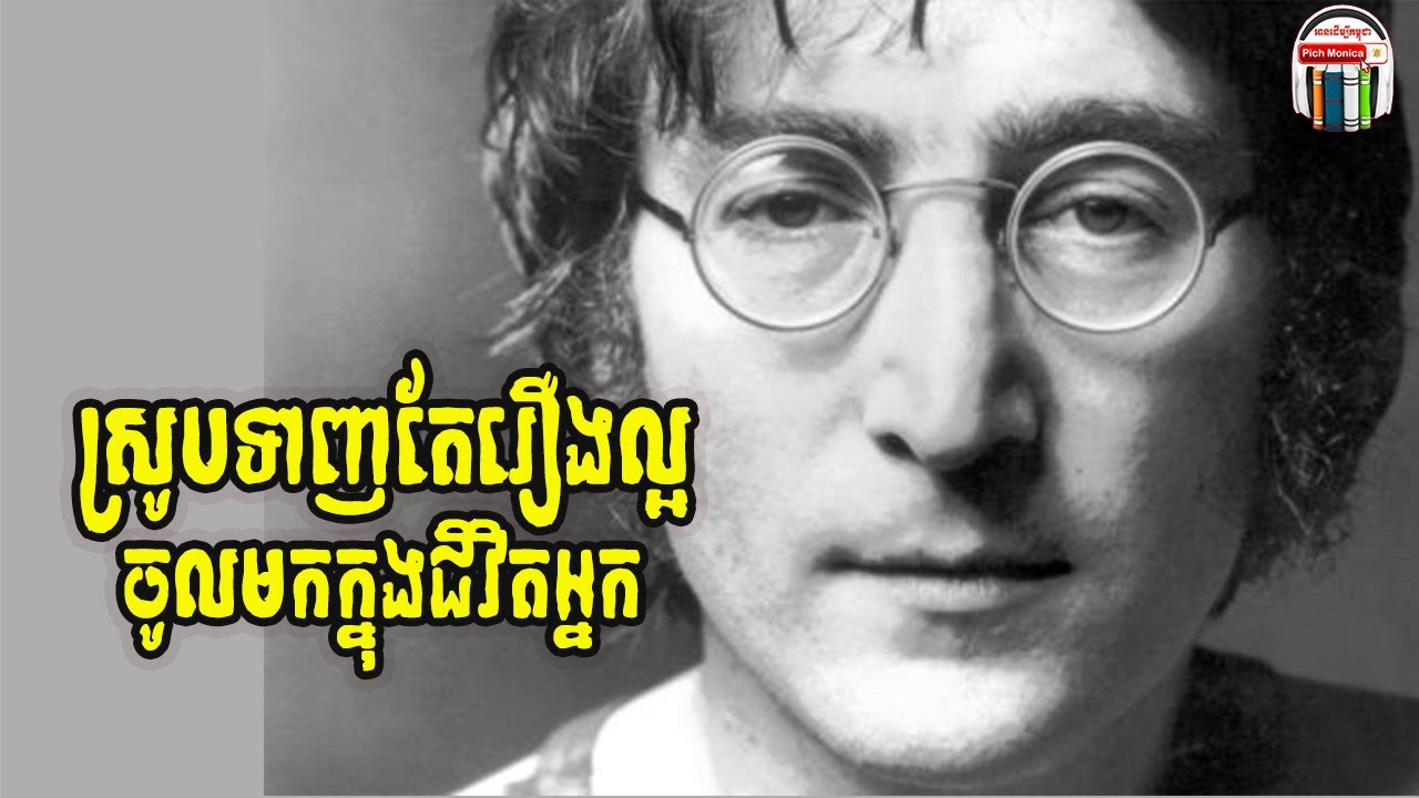 ស្រូបទាញតែរឿងល្អៗ តាមរយះការគិតវិជ្ជមាន