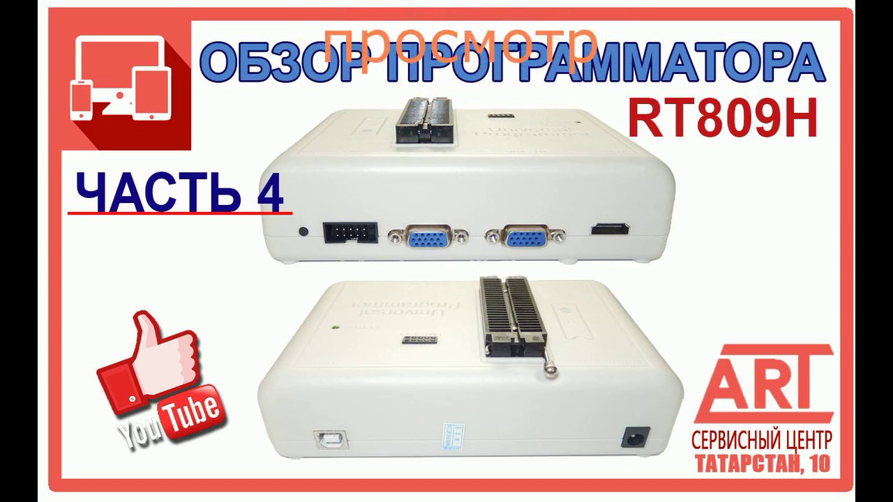 RT809H часть 4