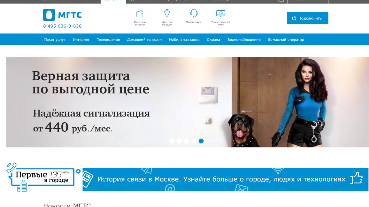 ☎ Как отключить телефон интернет МГТС