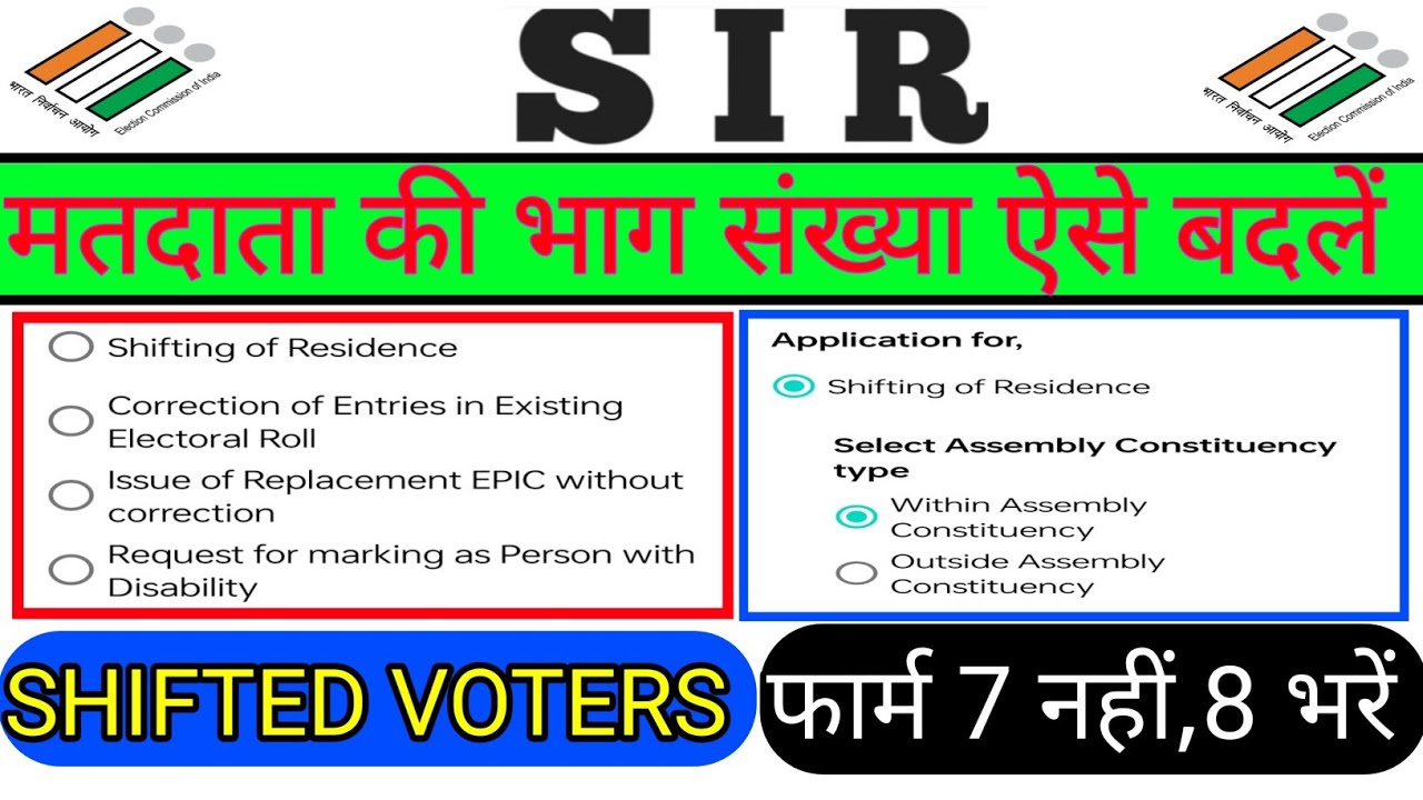 Voter Part Number Change Kaise Kare? Step by Step Guide | Blo app update 