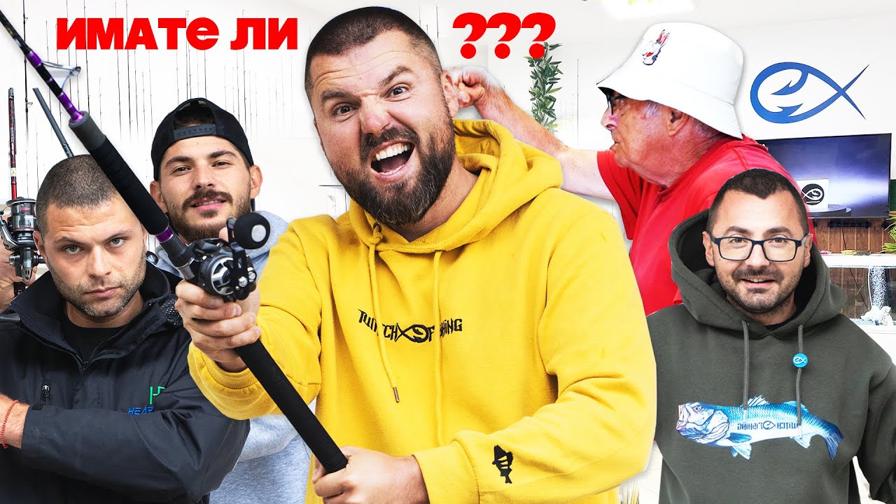 ДЕН КАТО ШЕФ НА РИБАРСКИ МАГАЗИН!!! TWITCH FISHING
