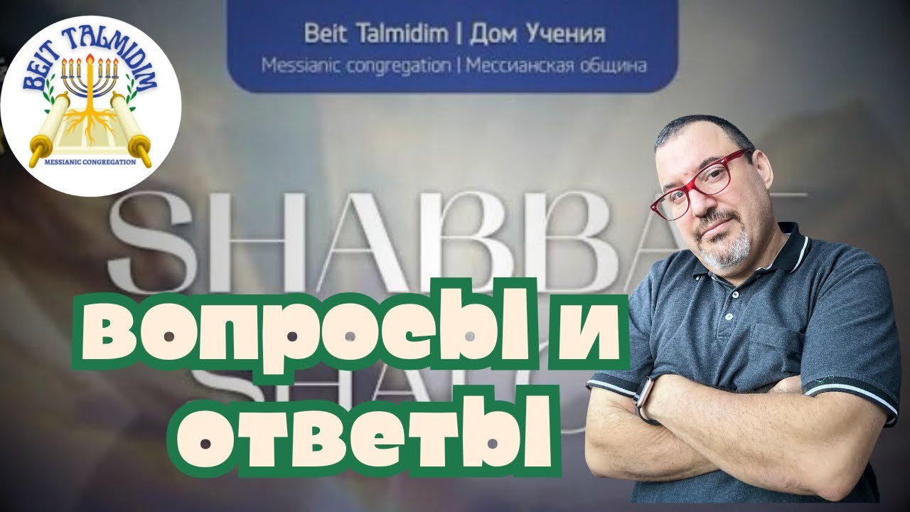 Вопросы и Ответы 11.10.2025