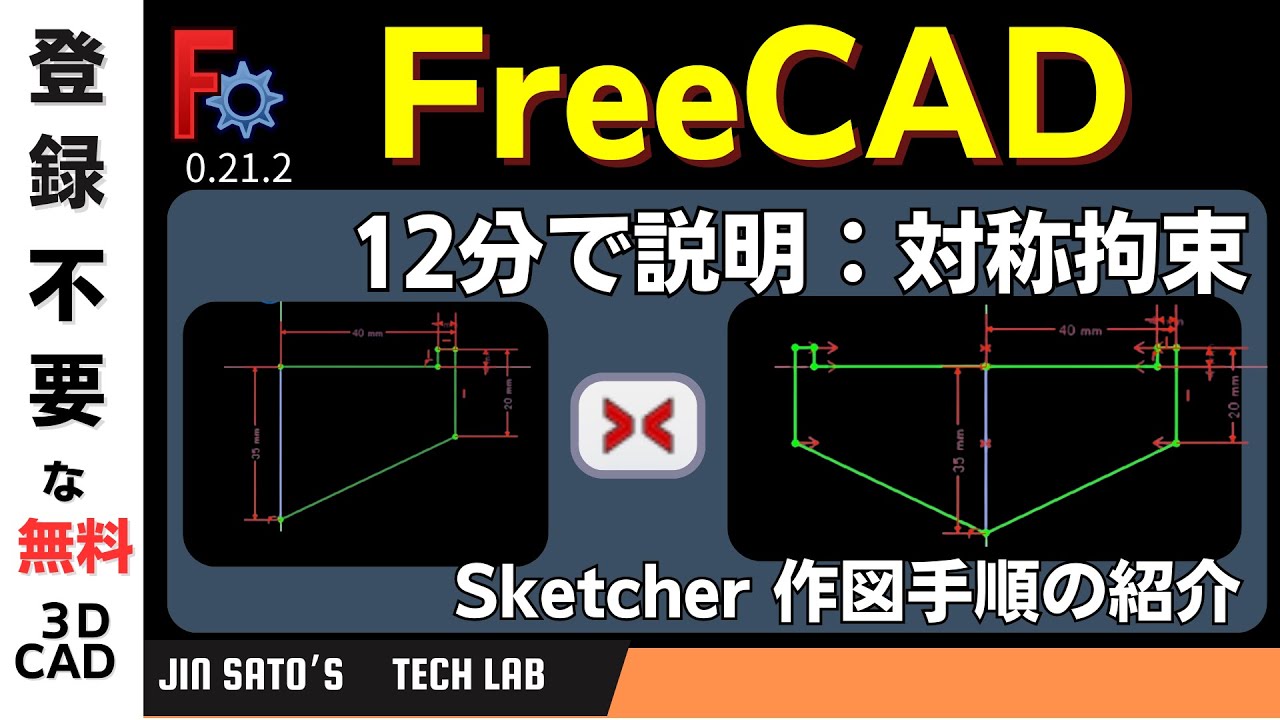 3DCAD入門 ：FreeCAD 0.21.2 便利な対象拘束を使ってみよう By JinSato.