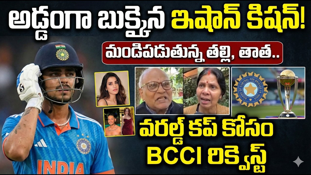 పెళ్ళి పీటలు ఎక్కబోతున్న ఇషాన్ కిషన్ | Ishaan Kishan to get married