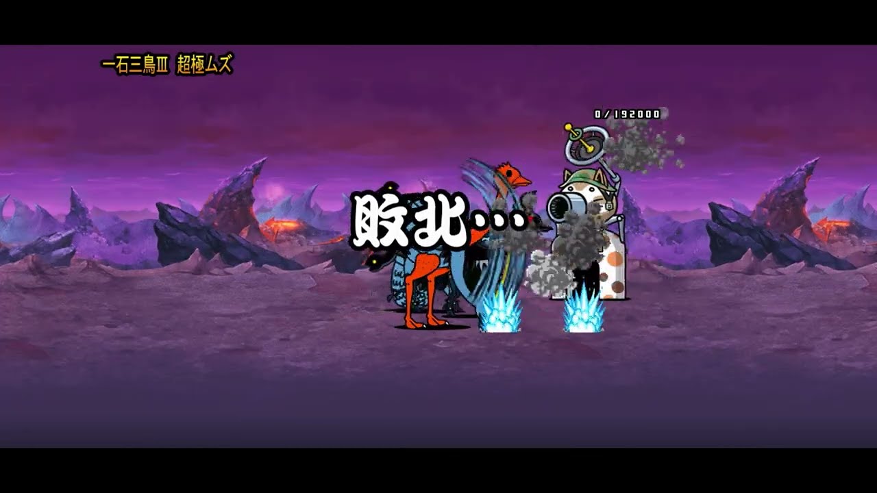 トリニティ大降臨 【にゃんこ大戦争】