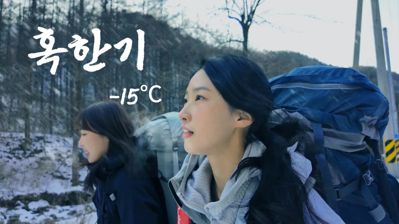 - 15℃ 혹한기로 부장님 혼내주기/ 오들오들 떨리는 날씨, 모든 게 생각대로 되지 않았던 날