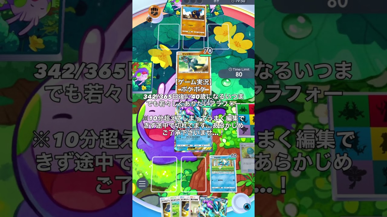 【ゲーム実況】ポケポケランクマッチ342/365日後に40歳になるいつまでも若々しくありたいアラフォー