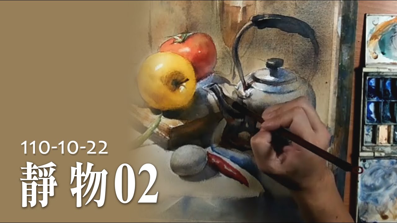 水彩《靜物畫》- 王文詵