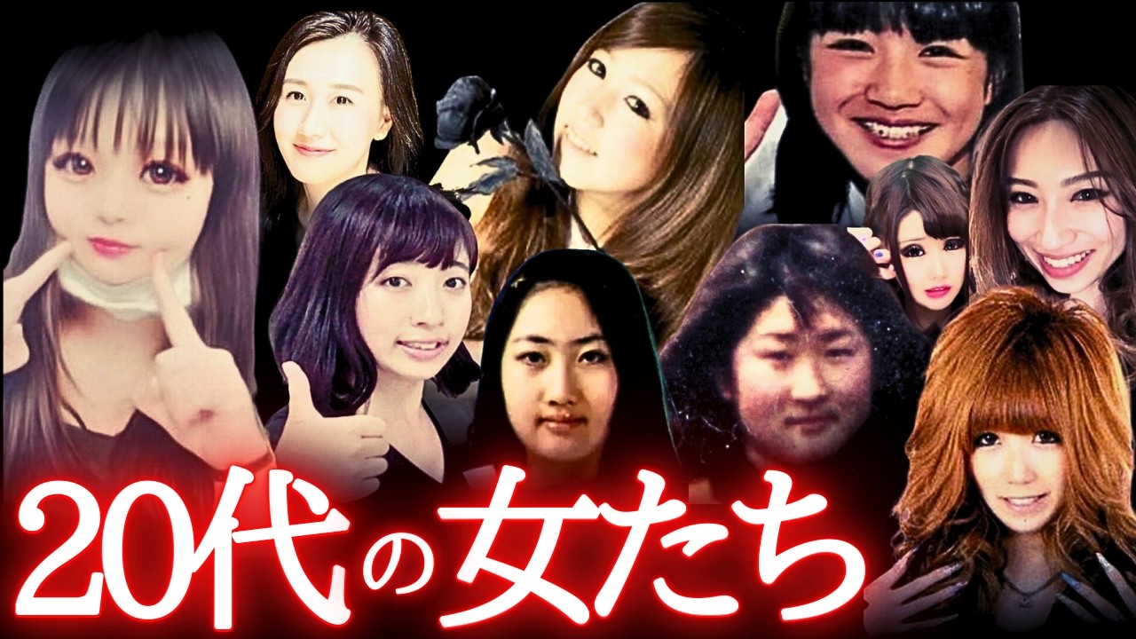 若い女が起こしたヤバい事件まとめ（怖い事件・総集編）