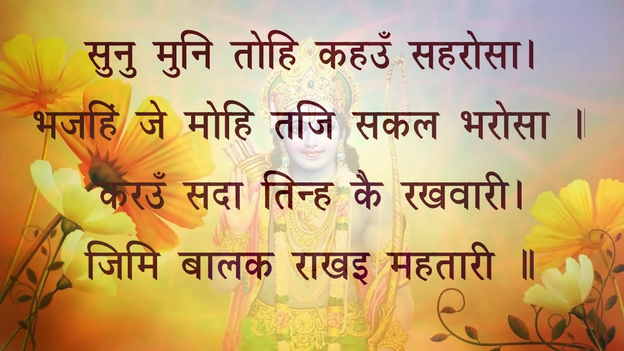 नारद-श्रीराम संवाद  #मानसगान #RamcharitManas
